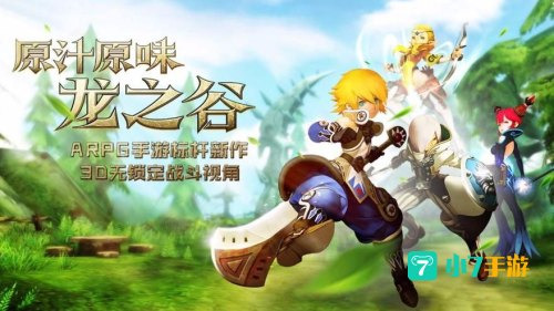 龙之谷公测